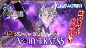 【FFBE幻影戦争】天下戦最終日!! #720【WAR OF THE VISIONS】