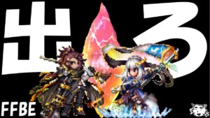 【FFBE】ジェーダン・グラセラ来ておくれええええ!!!ワンチャンピックアップチケガチャで狙う!!【Final Fantasy BRAVE EXVIUS】