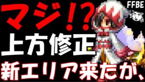 【FFBE】期待のダガーの上方修正来たが、、、、。ガーランド、スタイナー、クイナの上方修正も見ていく!!【Final Fantasy BRAVE EXVIUS】