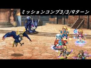 【FFBE】リンドブルム収穫祭Lv3 フレンドさんのおかげです