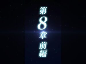 FINAL FANTASY BRAVE EXVIUS 4th Season 第8章前編 Trailer