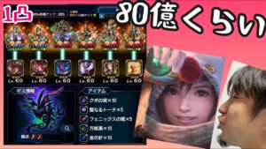 【ffbe】アビス攻略、スネフリンガ1凸80億の青春【水棲エリア】