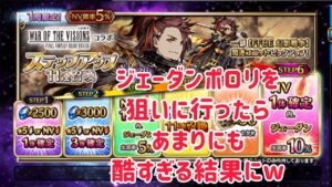 ジェーダン ポロリを狙いに行ったら、あまりにも酷すぎる結果にw #ffbe