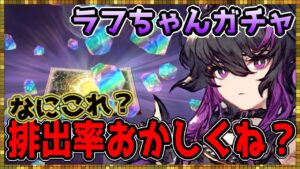 #435【幻影戦争】これがエイプリルフール補正か?!!ラフちゃん狙ってガチャ引いてみた【FFBE幻影戦争】
