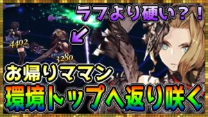 #439【幻影戦争】※夢幻強化ガチおすすめ※やっぱり強かった!みんな大好き黒薔薇ヘレナLV140で暴走してみた【FFBE幻影戦争】