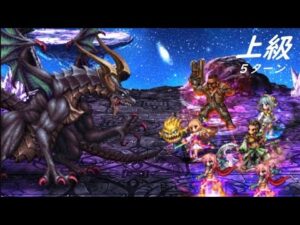 【FFBE】十二種族ダークドラゴン上級  3ターンクリアもできそうな予感