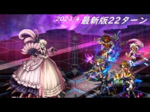 【FFBE】裏十二武具  悪妃ビャルクア  最新版くるくるスコール