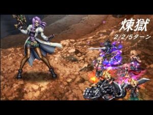 【FFBE】～劫火の加護～  下手したらイベントの方が難易度高い