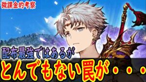 【FFBE幻影戦争】 1つだけ注意点! 過去最強の配布キャラであるFFVのバッツの性能考察 【WOTV】