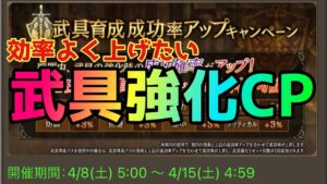 【FFBE幻影戦争】武具を強化していく件