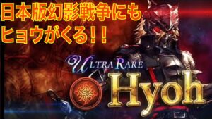 【FFBE幻影戦争】日本版幻影戦争にもヒョウがくる!!