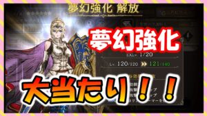 【FFBE幻影戦争】これは強いw夢幻強化!シャルロット!他見ていくっ