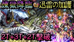 【FFBE】煉獄降臨 迅雷の加護 7ターンで撃破〜ライトニングが強すぎましたw