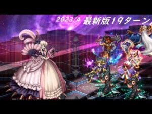 【FFBE】裏十二武具  悪妃ビャルクア  Group2未使用