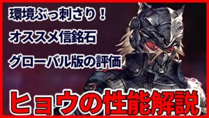 レインやケフカとの相性抜群!? ヒョウの性能&将来性解説!【FFBE幻影戦争 WOTV】