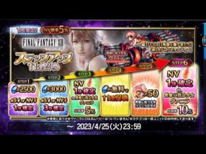 【FFBE】使命に抗う少女ヴァニラのステップアップ召喚!ガチャ運に見放された末路...