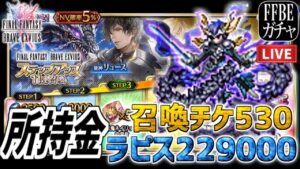 【FFBEガチャ】まさかガチャがこんな結果になるなんてな。だが、悪くない気分だ。【龍神リュース/2凸狙い】