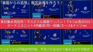【FFBE】[周回用]『楽園からの追放』限定装備を爆速で作ろう！ラスボスも開幕ワンパン！物理だけ魔法だけもぶち抜く!しかも下4つのEXは満点SSS!(朱を纏いし0組エースver)  ※概要欄で補足説明
