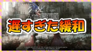 【FFBE幻影戦争】あの機能に緩和が… 5/1~のガチャ詳細も見ていくっ