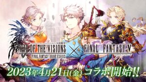 【FFBE幻影戦争】『FINAL FANTASY Ⅴ』コラボ開催決定!