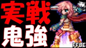 【FFBE】実戦!!美しき稲妻ライトニング使ったらえげつえええええ火力が!!【Final Fantasy BRAVE EXVIUS】