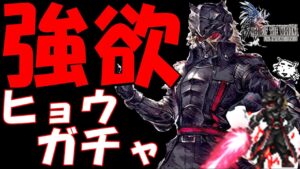 【FFBE幻影戦争】幻影にヒョウが来たって!!これは引くしかない!!強欲のヒョウガチャ!!【Final Fantasy BRAVE EXVIUS】【FFBE】