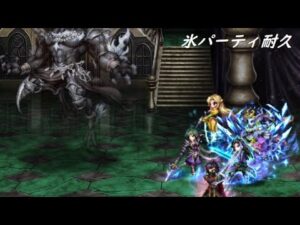 【FFBE】大いなる存在の幻影(HARD)  氷  概要で簡易解説