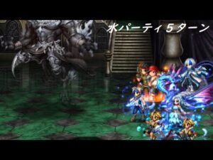 【FFBE】大いなる存在の幻影(HARD) 水をやるなら今