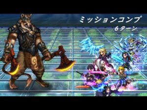 【FFBE】エネルギー変換施設・十闘星のナズーLv4  普通の戦い