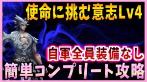 【FFBE】使命に挑む意志Lv4《シド・レインズ》簡単コンプリート攻略♯５１９【無課金】