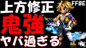【FFBE】上方修正!!新米ティーダ・再臨フィーナがヤバすぎる!!レーゲン・ラスウェルのNV覚醒を見ていく!!【Final Fantasy BRAVE EXVIUS】