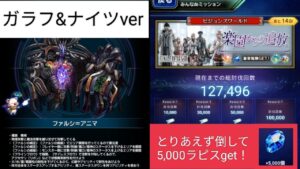 【FFBE】[みんなdeミッション用]7.下界の異跡に待つ者/ファルシ＝アニマを開幕ワンパン！(ガラフ&ナイツver)
