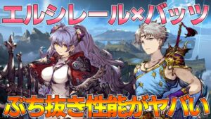 【FFBE幻影戦争】エルシ＆バッツのぶち抜き性能が凄い！【wotv】