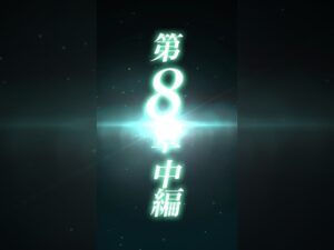 FINAL FANTASY BRAVE EXVIUS　4th Season 第8章中編 Trailer