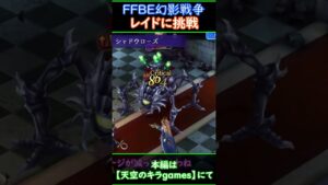 初めてのレイドに挑戦したずんだもん #shorts #FFBE幻影戦争
