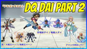 Dragon Quest Dai collab part 2! Crowns for DQ Dai units & more! JP Livestream Summary [FFBE]