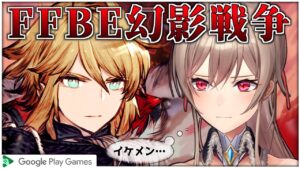 【FFBE幻影戦争】スマホゲームがパソコンでできるってマジ!?【にじさんじ】