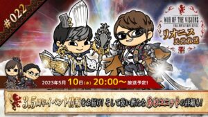 FFBE幻影戦争 公式サブ番組　～リオニス民営放送#22～