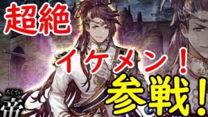 【FFBE幻影戦争】超絶イケメン参ります!新情報確認!