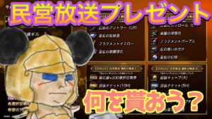 【FFBE幻影戦争】民営放送プレゼントで何をもらうか考えた件