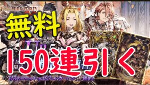 【FFBE幻影戦争】メンテ後から無料150連分引いてみる!