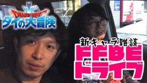 【FFBEドライブ】アバン先生とかの話【雑談】