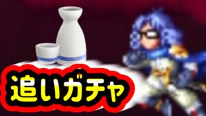 【FFBE/伝説の勇者アバン】😭追いガチャ💦