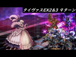 【FFBE】裏十二武具 悪妃ビャルクア  条件次第でバフはエアリスでもOK