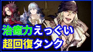 【治癒力】スノウが超回復力をゲットしてガチタンクになりました【FFBE幻影戦争 WOTV】