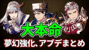【アプデまとめ】サーダリーの夢幻強化が大本命！？ダークシヴァのボードが汎用性◎　ドラゴンクローと天の叢雲のオススメはコレ！【FFBE幻影戦争 WOTV】