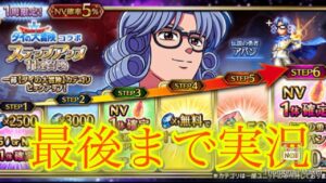 【FFBE】まさかのダイの大冒険コラボ襲来！！アバン先生が欲しいステップアップ召喚！（20230519）