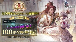 【FFBE幻影戦争】<3.5周年記念>ジェーダン×アライア掛け合い動画