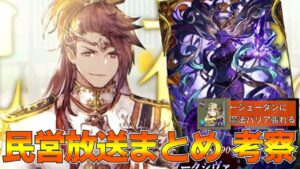 【FFBE幻影戦争】リオニス民営放送3.5周年情報まとめ 考察【wotv】