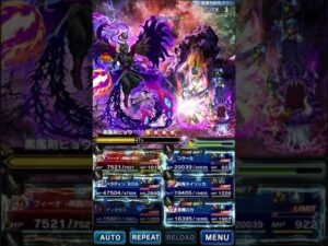 【FFBE】第35回ダークビジョンズ 闇パーティー(黒鳳剣ヒョウ)
